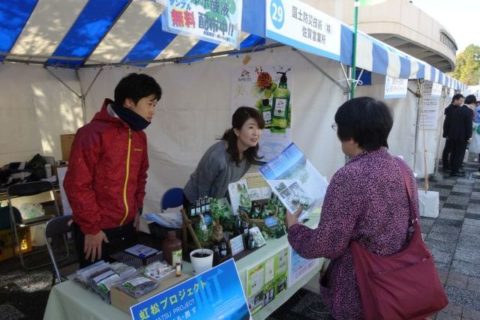 さが環境フェスティバル