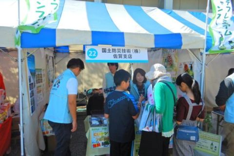 さが環境フェスティバル