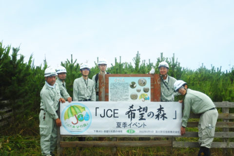 JCE希望の森　夏季作業